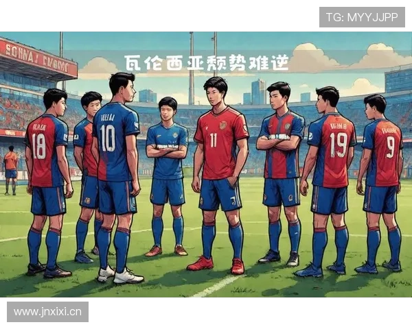 瓦伦西亚重建困局持续,长期规划如何影响球队当前竞争格局 瓦伦西亚重建困局持续,长期规划如何影响球队当前竞争格局